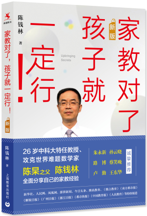 家教對了，孩子就一定行！（新版）.jpg