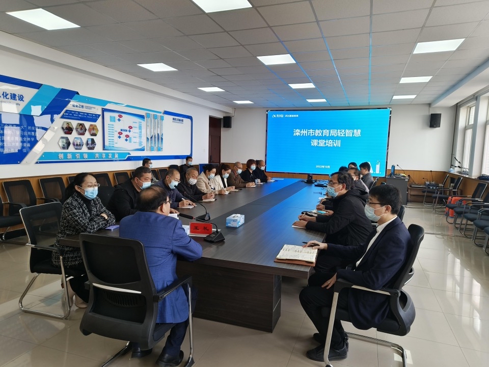 河北省灤州市開展智慧課堂培訓活動。灤州市教育局供圖。.jpg