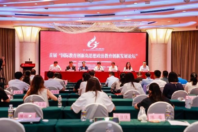 首屆“國際教育創(chuàng)新島思想政治教育創(chuàng)新發(fā)展論壇”在海南?？谡匍_。海南師范大學(xué)供圖