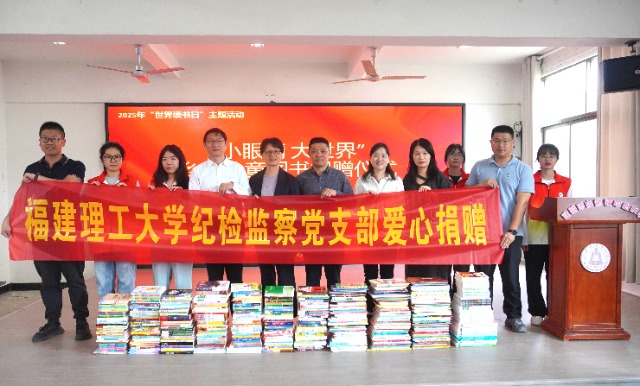 04 福建理工大學向建甌市小橋鎮(zhèn)中心小學捐贈兒童繪本.jpg